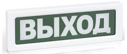 Оповещатель пожарный световой ОПОП 1-8 "ВЫХОД",12В