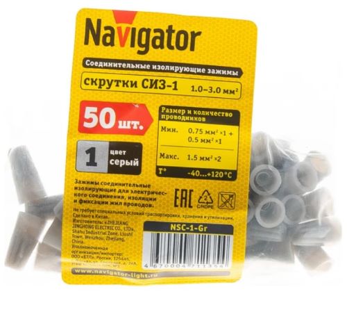 Соединитель проводов СИЗ-1 1.0-3.0 сер. NSC-1-Gr (уп.50шт) Navigator 71135